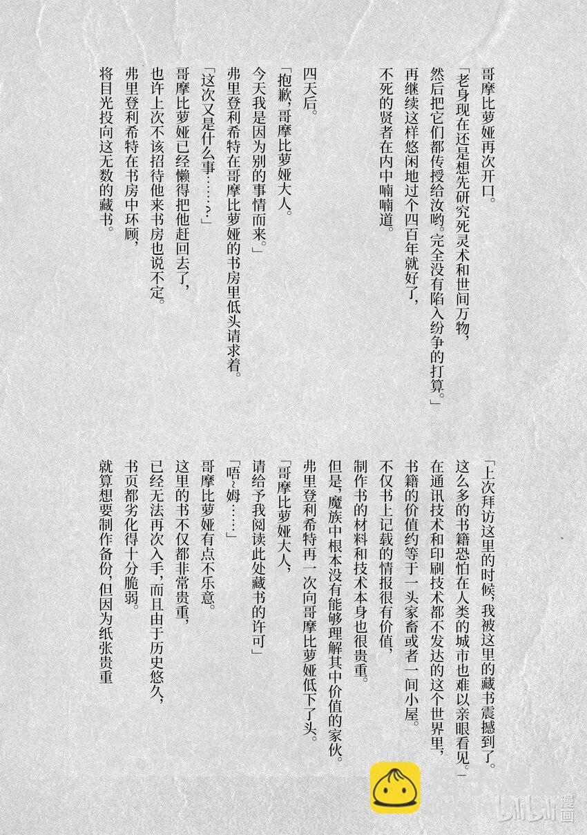 《转生成人狼，魔王的副官 起始之章》加笔小说 类似魔王军创建秘闻的东西 第9页