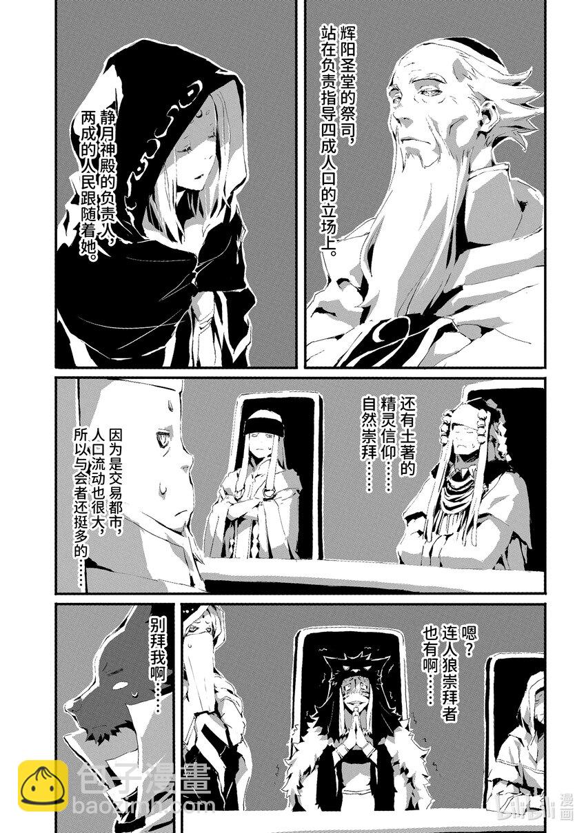 《转生成人狼，魔王的副官 起始之章》第9话 逐渐恢复的日常 第11页