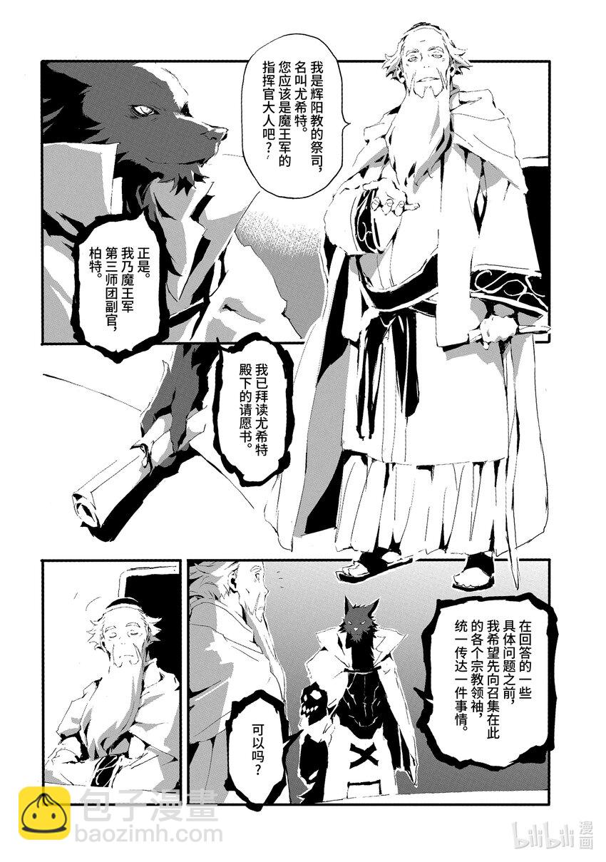 《转生成人狼，魔王的副官 起始之章》第9话 逐渐恢复的日常 第12页