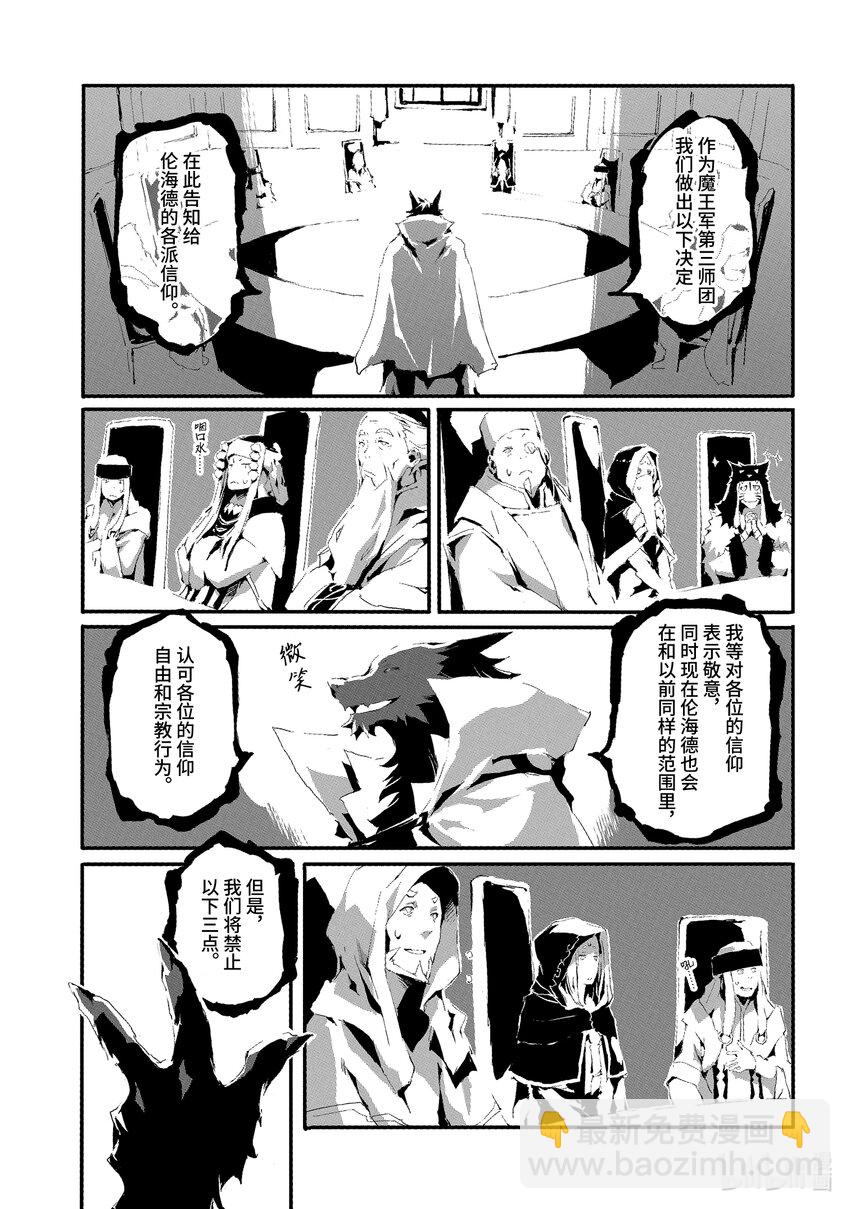 《转生成人狼，魔王的副官 起始之章》第9话 逐渐恢复的日常 第13页