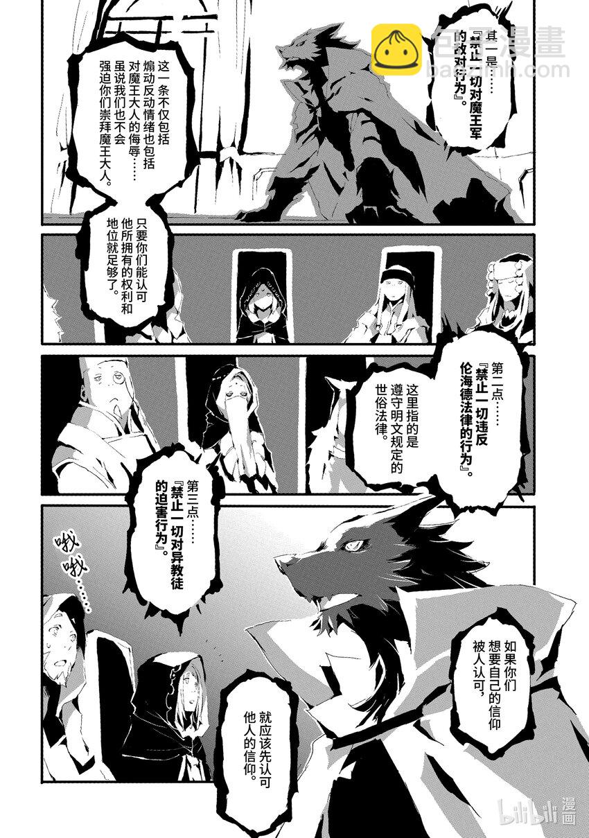 《转生成人狼，魔王的副官 起始之章》第9话 逐渐恢复的日常 第14页