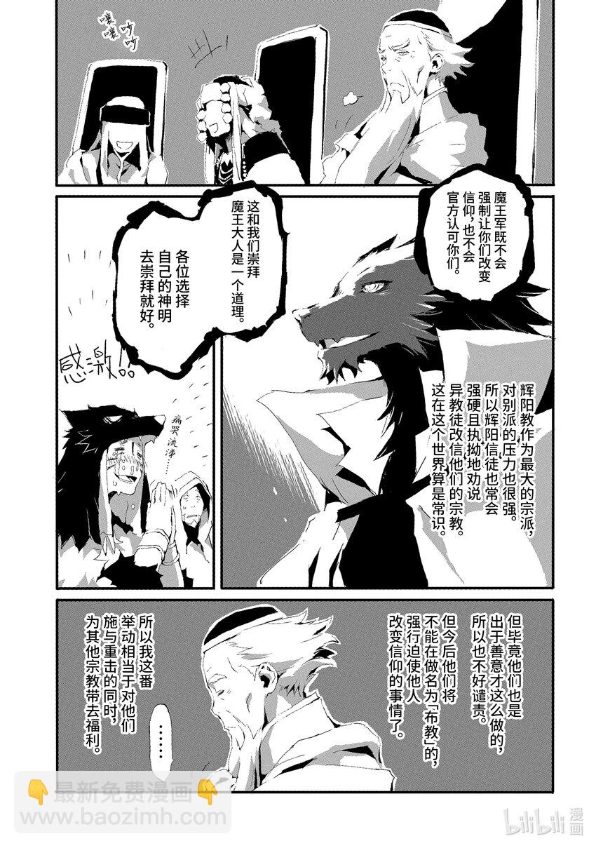 《转生成人狼，魔王的副官 起始之章》第9话 逐渐恢复的日常 第15页