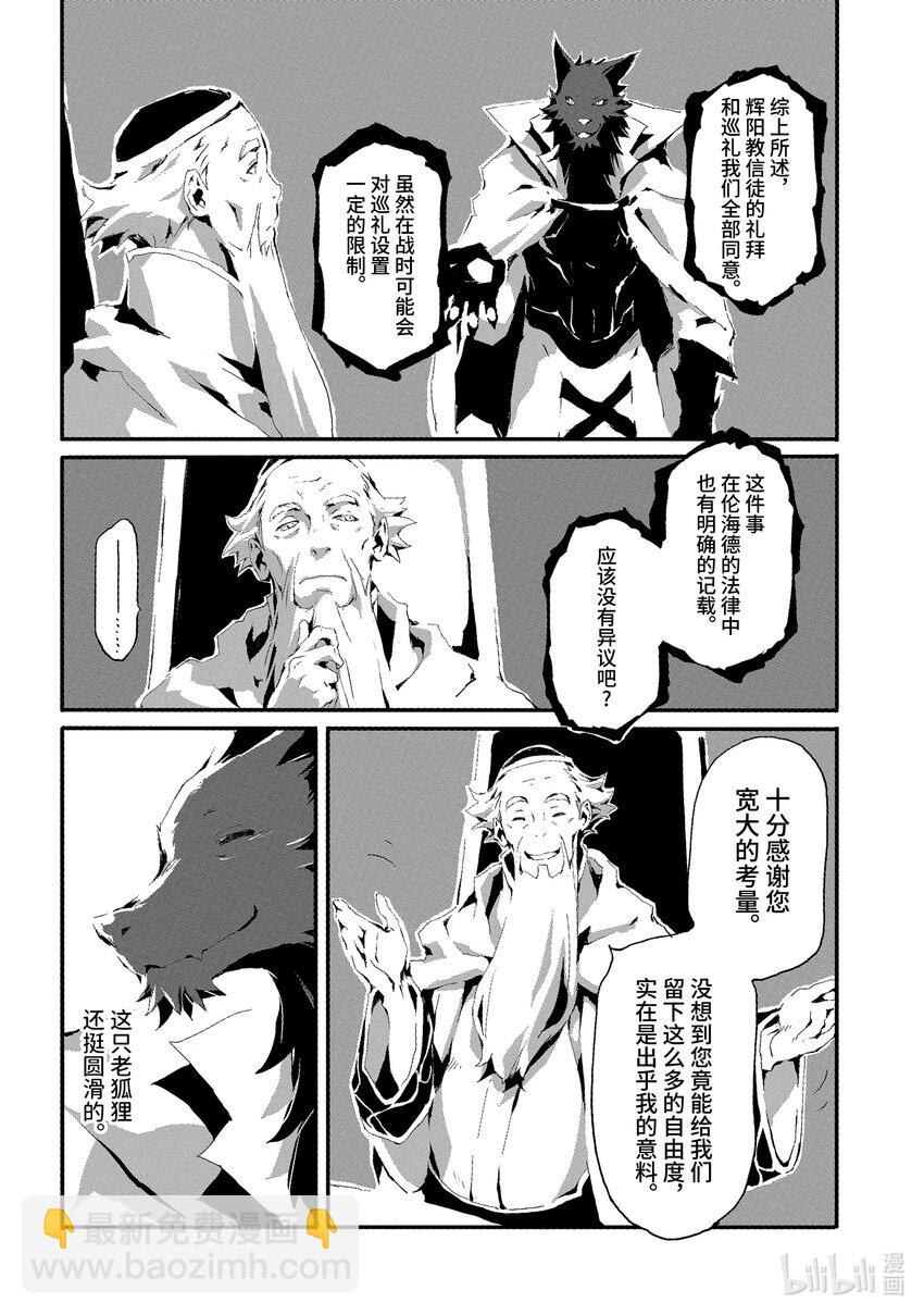 《转生成人狼，魔王的副官 起始之章》第9话 逐渐恢复的日常 第16页