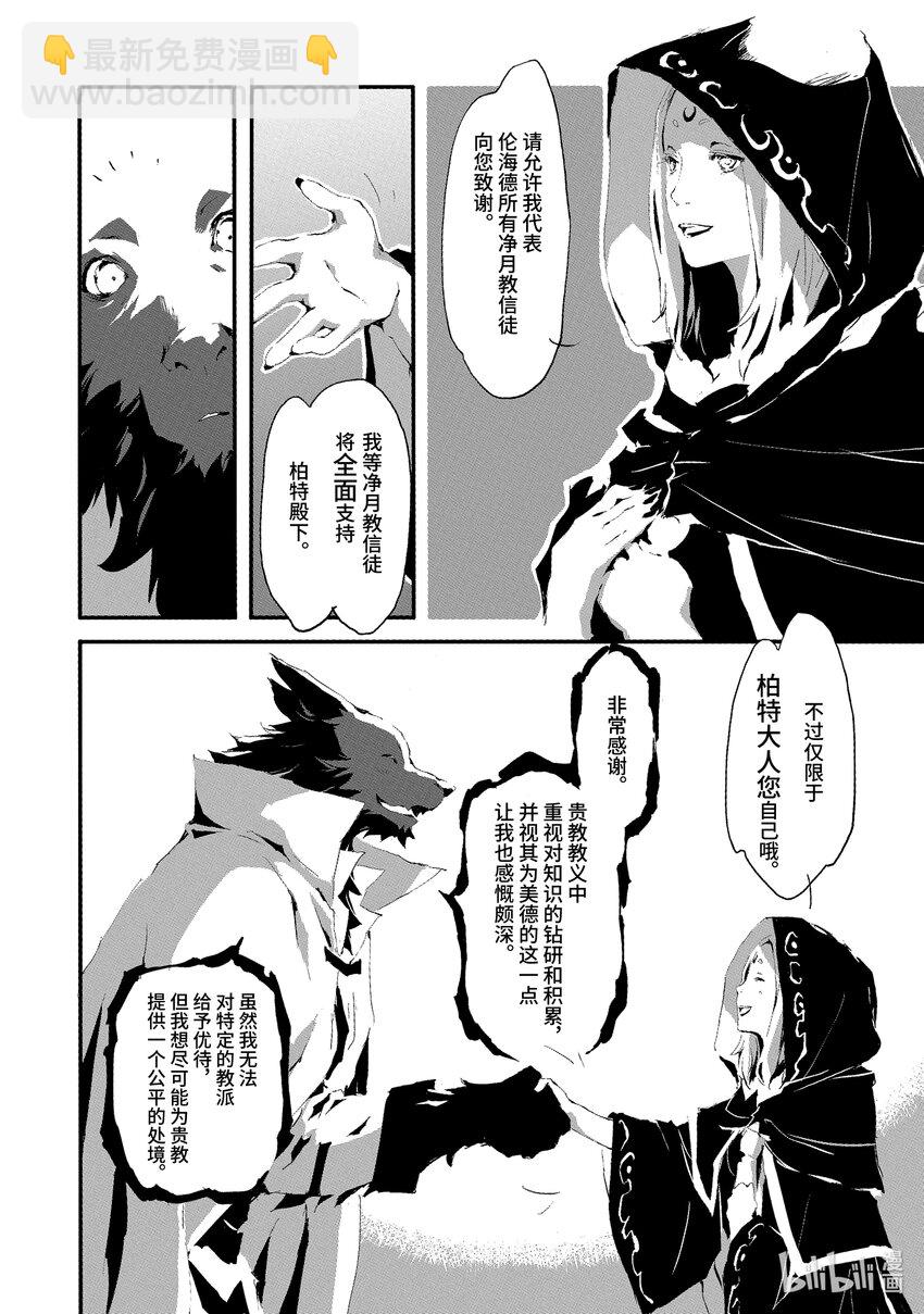 《转生成人狼，魔王的副官 起始之章》第9话 逐渐恢复的日常 第18页