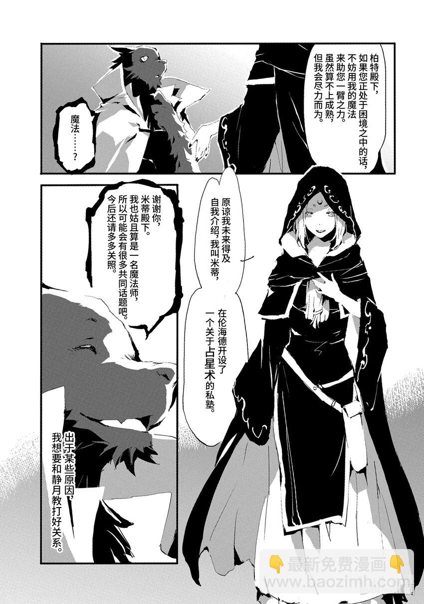 《转生成人狼，魔王的副官 起始之章》第9话 逐渐恢复的日常 第19页
