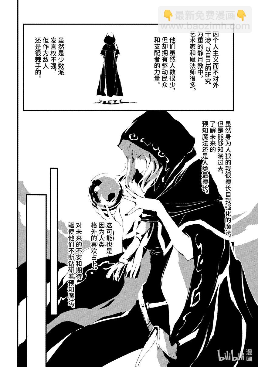 《转生成人狼，魔王的副官 起始之章》第9话 逐渐恢复的日常 第20页
