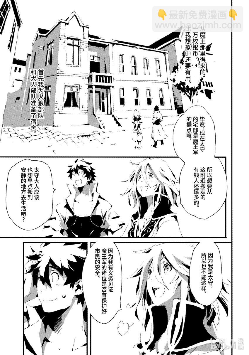 《转生成人狼，魔王的副官 起始之章》第9话 逐渐恢复的日常 第21页