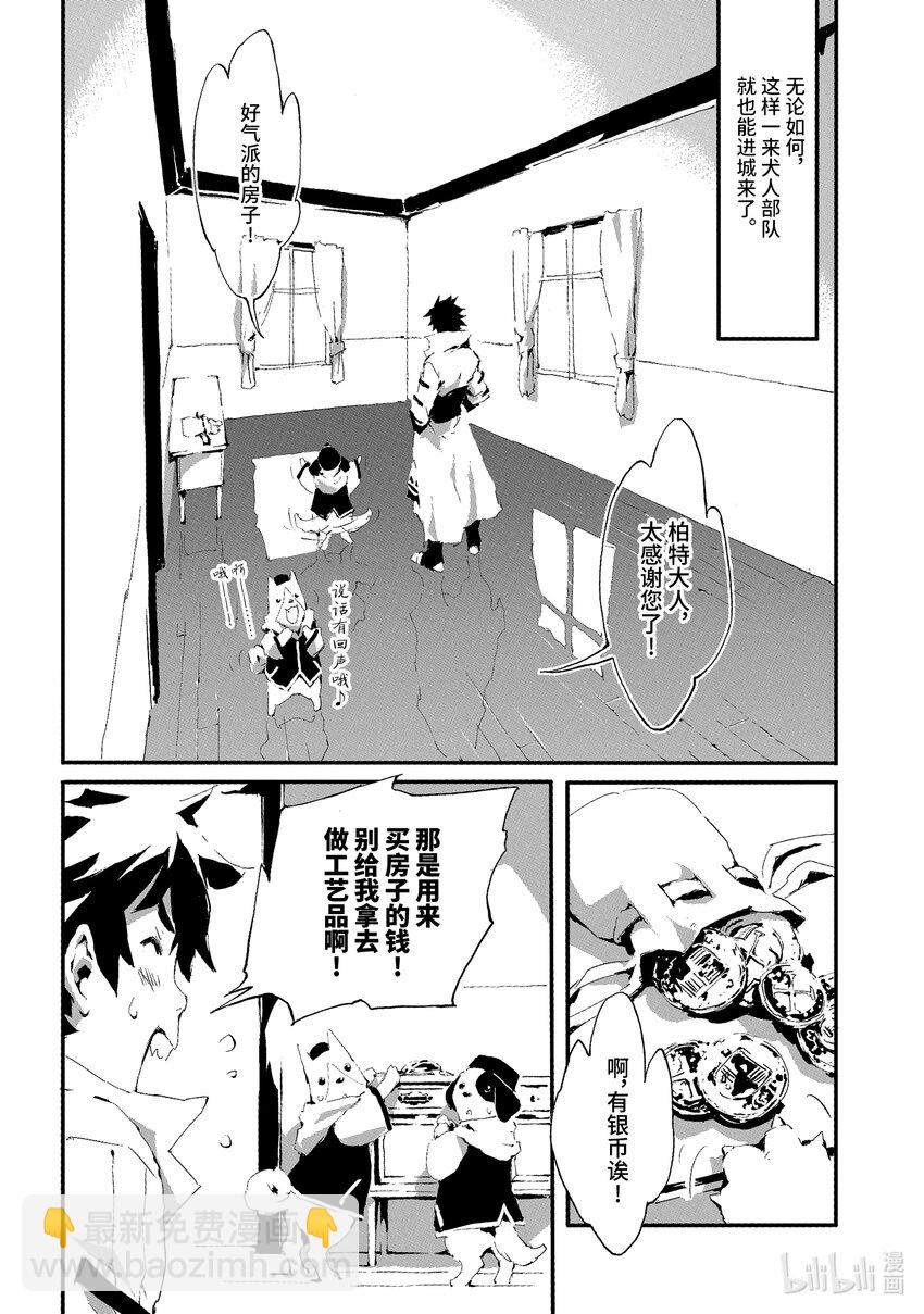 《转生成人狼，魔王的副官 起始之章》第9话 逐渐恢复的日常 第22页