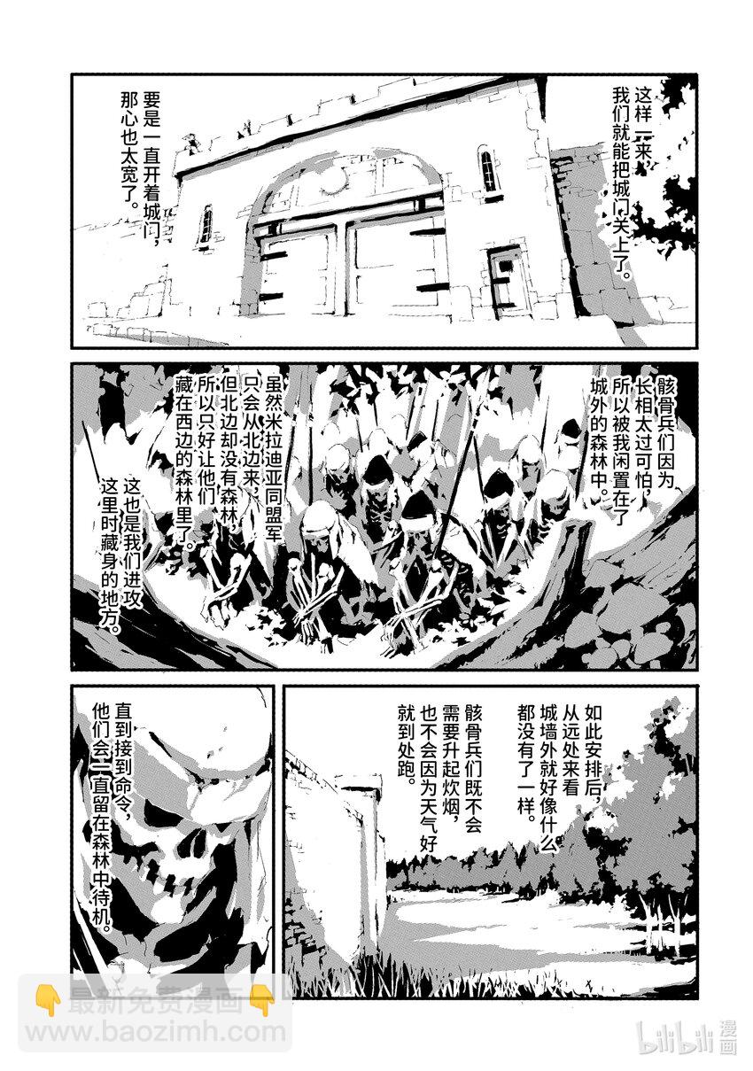 《转生成人狼，魔王的副官 起始之章》第9话 逐渐恢复的日常 第23页