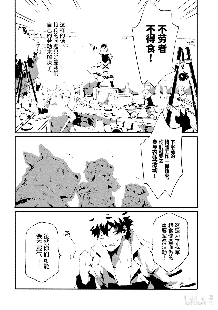 《转生成人狼，魔王的副官 起始之章》第9话 逐渐恢复的日常 第26页