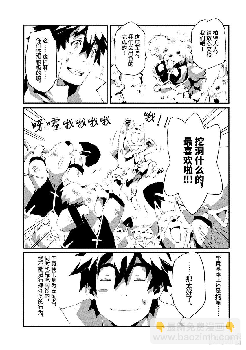 《转生成人狼，魔王的副官 起始之章》第9话 逐渐恢复的日常 第27页