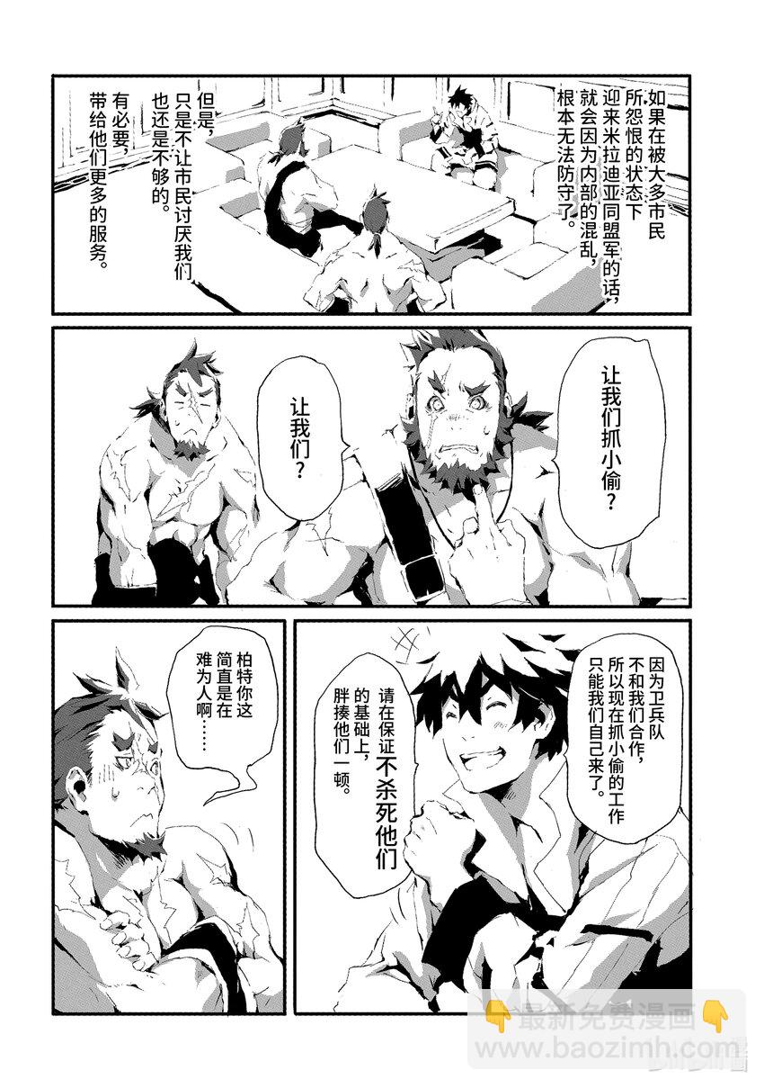 《转生成人狼，魔王的副官 起始之章》第9话 逐渐恢复的日常 第28页