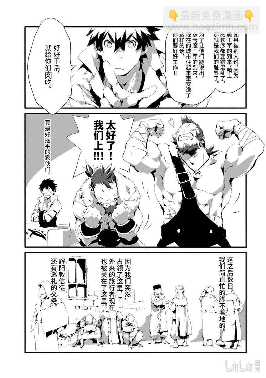 《转生成人狼，魔王的副官 起始之章》第9话 逐渐恢复的日常 第29页
