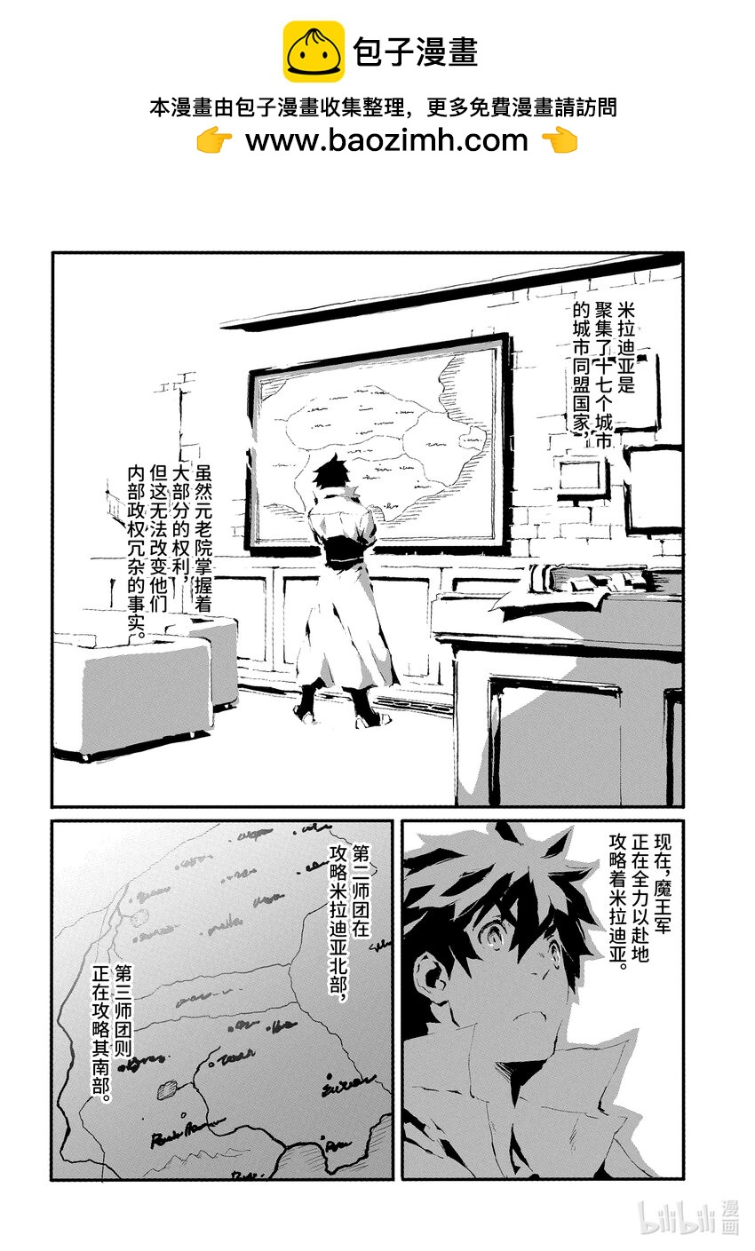 《转生成人狼，魔王的副官 起始之章》第9话 逐渐恢复的日常 第2页