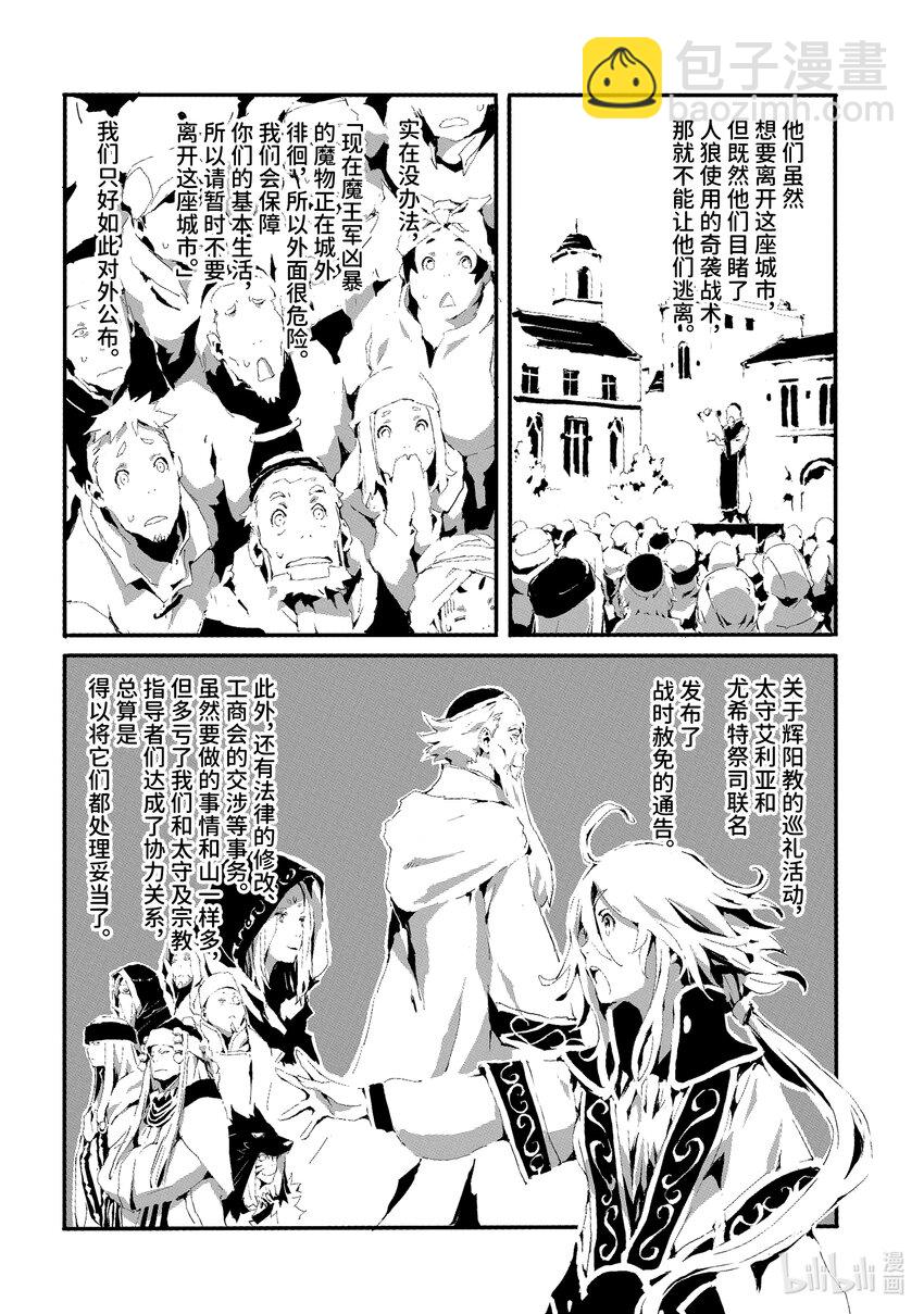 《转生成人狼，魔王的副官 起始之章》第9话 逐渐恢复的日常 第30页