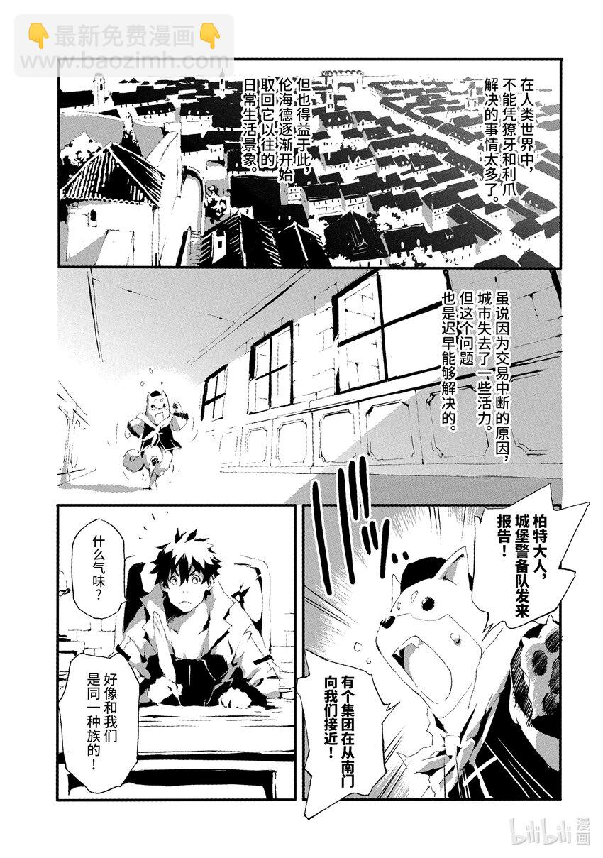 《转生成人狼，魔王的副官 起始之章》第9话 逐渐恢复的日常 第31页