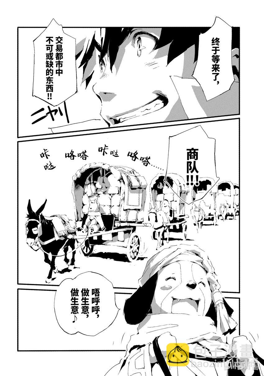 《转生成人狼，魔王的副官 起始之章》第9话 逐渐恢复的日常 第32页