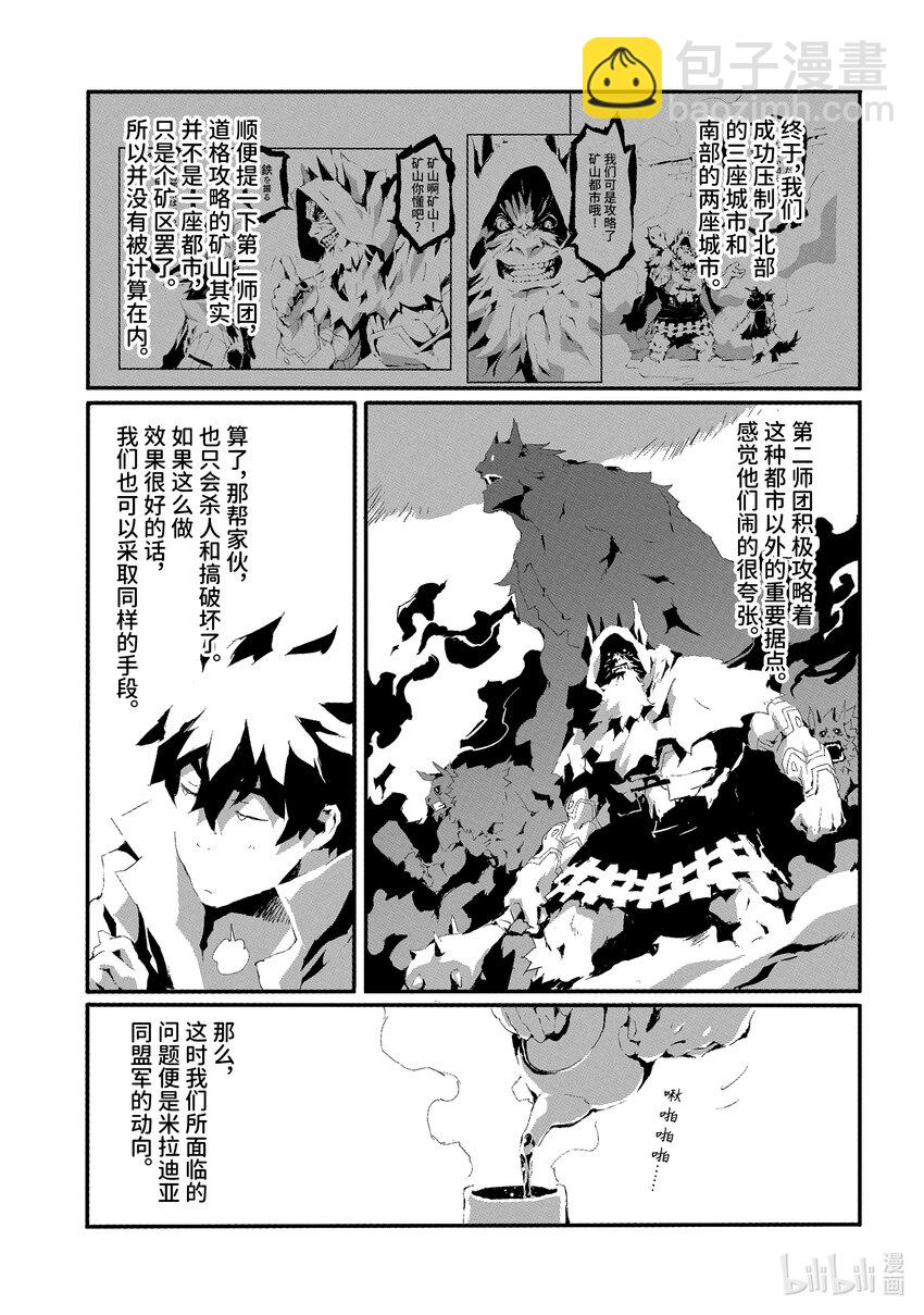 《转生成人狼，魔王的副官 起始之章》第9话 逐渐恢复的日常 第3页