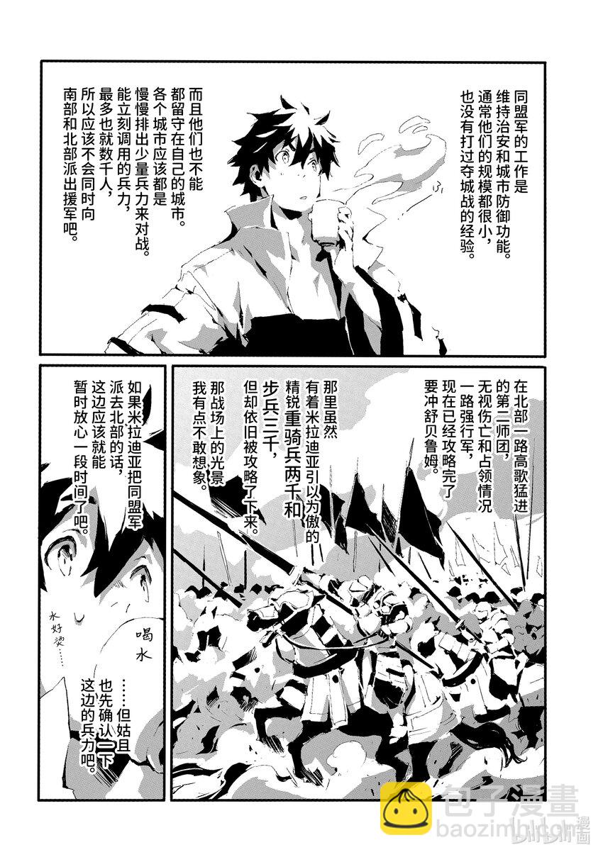 《转生成人狼，魔王的副官 起始之章》第9话 逐渐恢复的日常 第4页