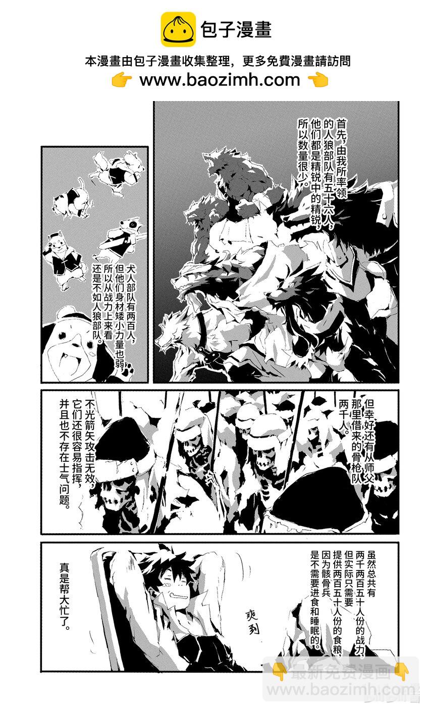 《转生成人狼，魔王的副官 起始之章》第9话 逐渐恢复的日常 第5页