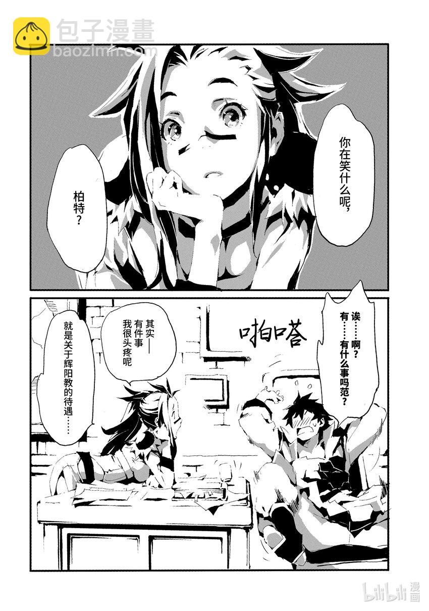 《转生成人狼，魔王的副官 起始之章》第9话 逐渐恢复的日常 第6页