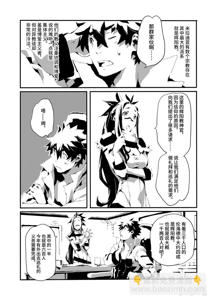 《转生成人狼，魔王的副官 起始之章》第9话 逐渐恢复的日常 第7页