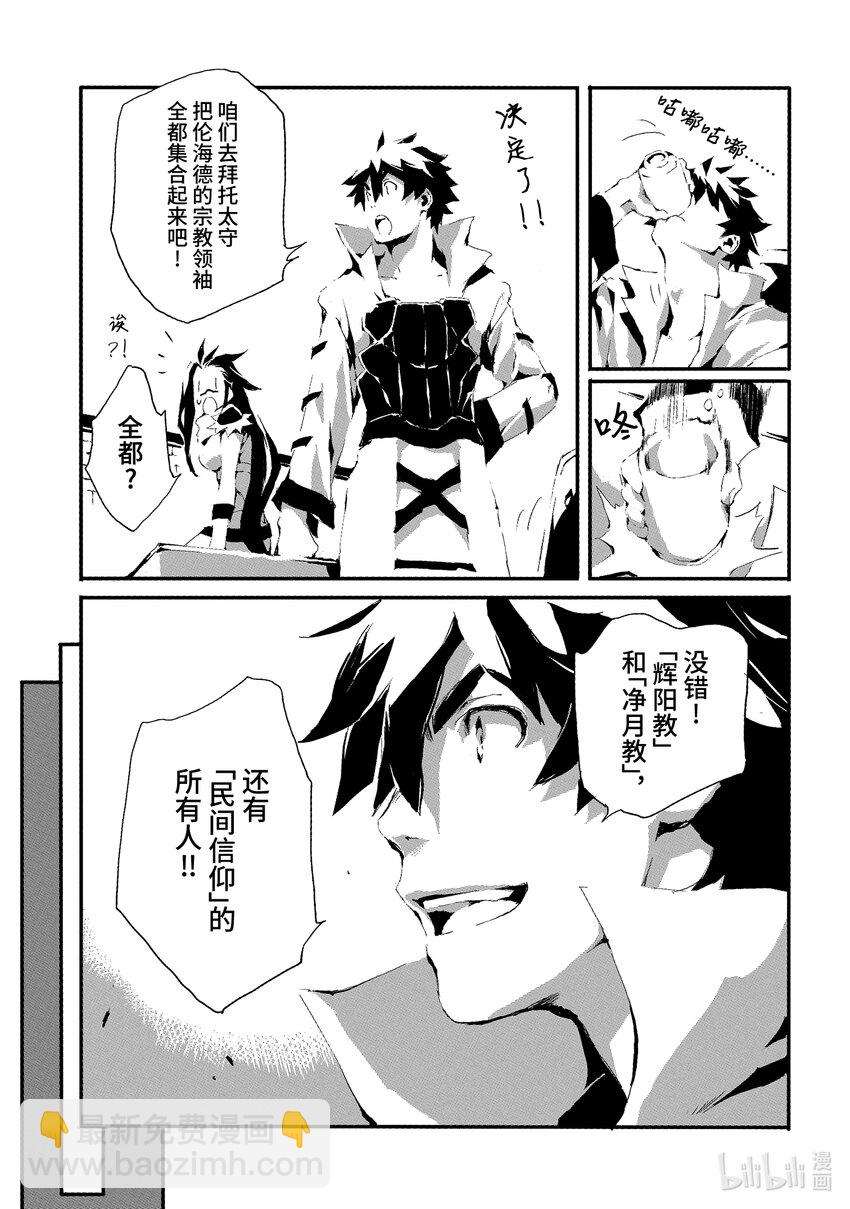 《转生成人狼，魔王的副官 起始之章》第9话 逐渐恢复的日常 第9页