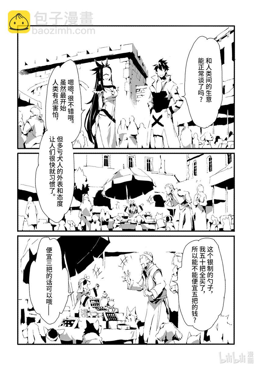 《转生成人狼，魔王的副官 起始之章》第10话 不速之客 第10页