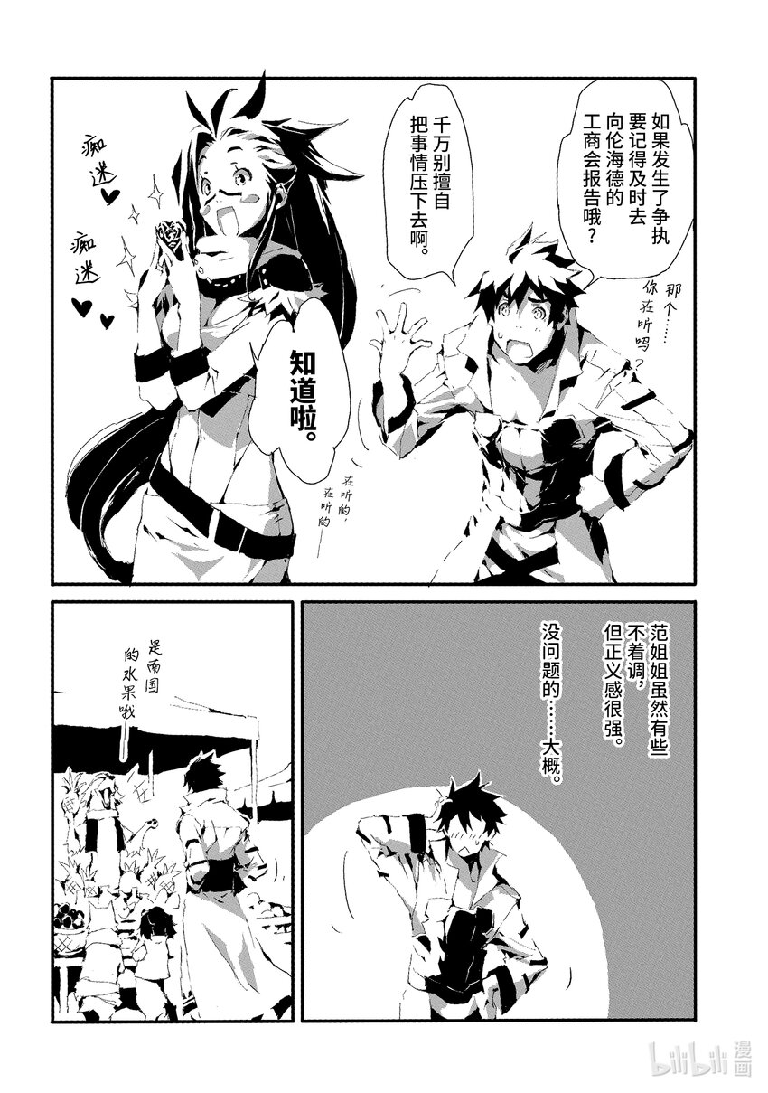 《转生成人狼，魔王的副官 起始之章》第10话 不速之客 第12页
