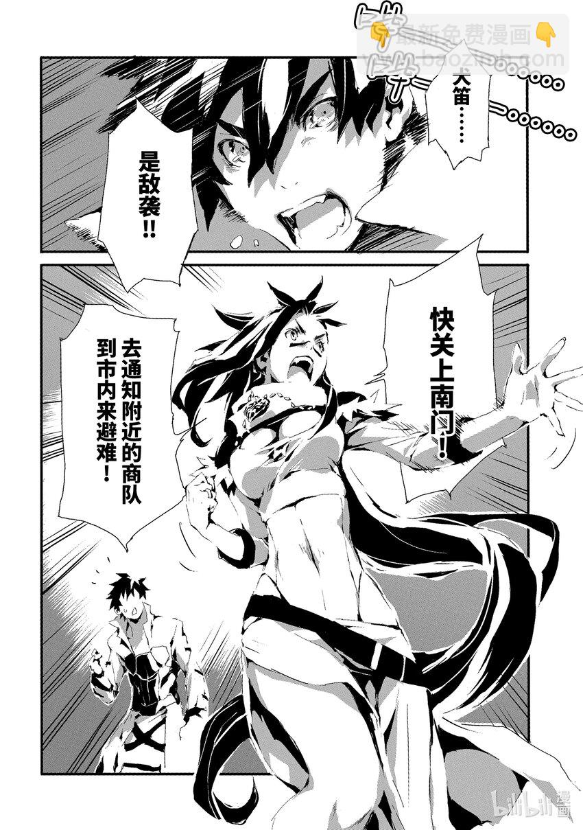 《转生成人狼，魔王的副官 起始之章》第10话 不速之客 第14页