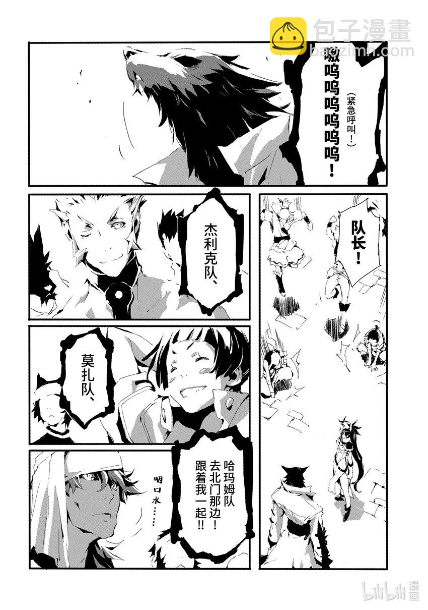《转生成人狼，魔王的副官 起始之章》第10话 不速之客 第16页