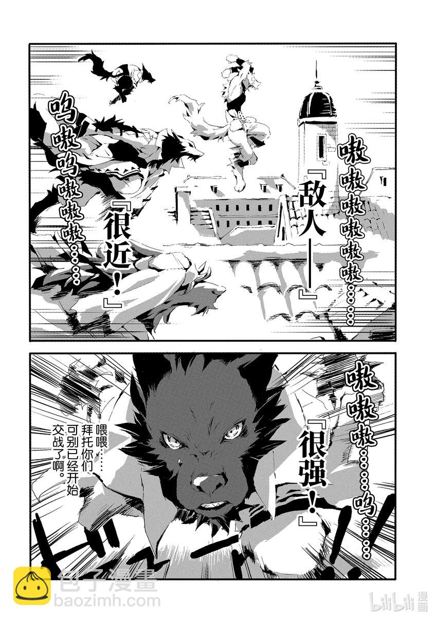 《转生成人狼，魔王的副官 起始之章》第10话 不速之客 第18页