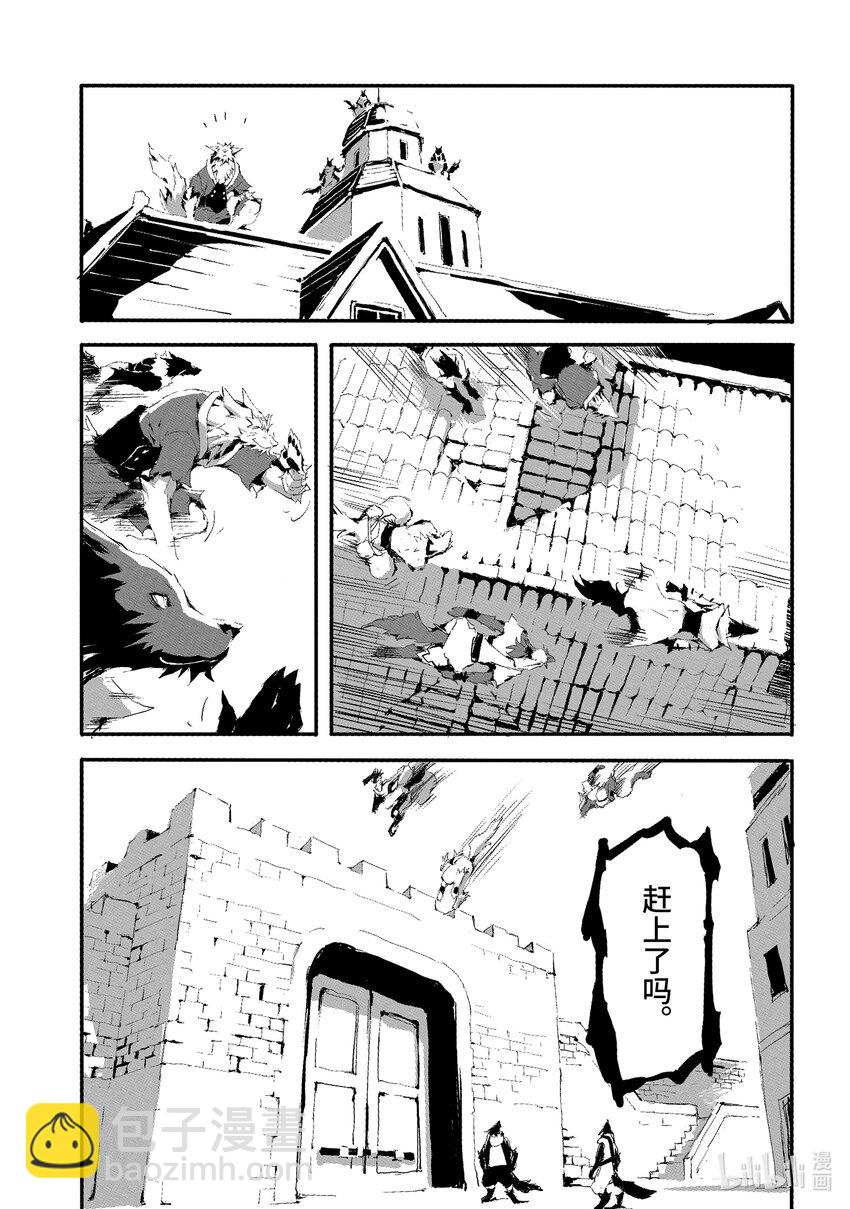 《转生成人狼，魔王的副官 起始之章》第10话 不速之客 第19页