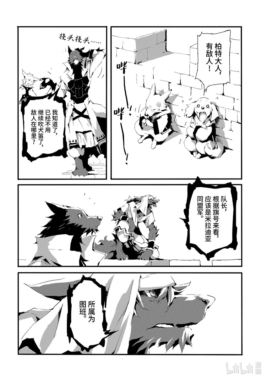 《转生成人狼，魔王的副官 起始之章》第10话 不速之客 第20页