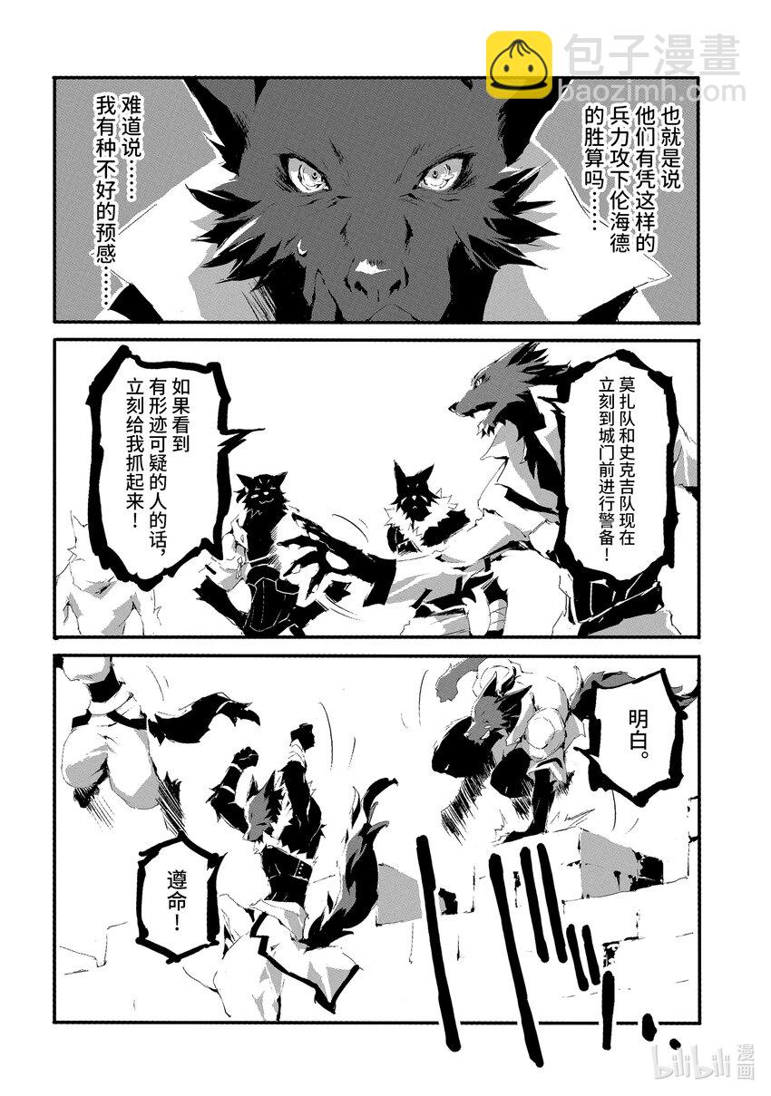 《转生成人狼，魔王的副官 起始之章》第10话 不速之客 第22页