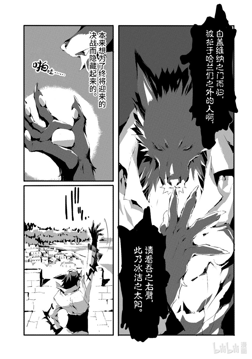 《转生成人狼，魔王的副官 起始之章》第10话 不速之客 第23页