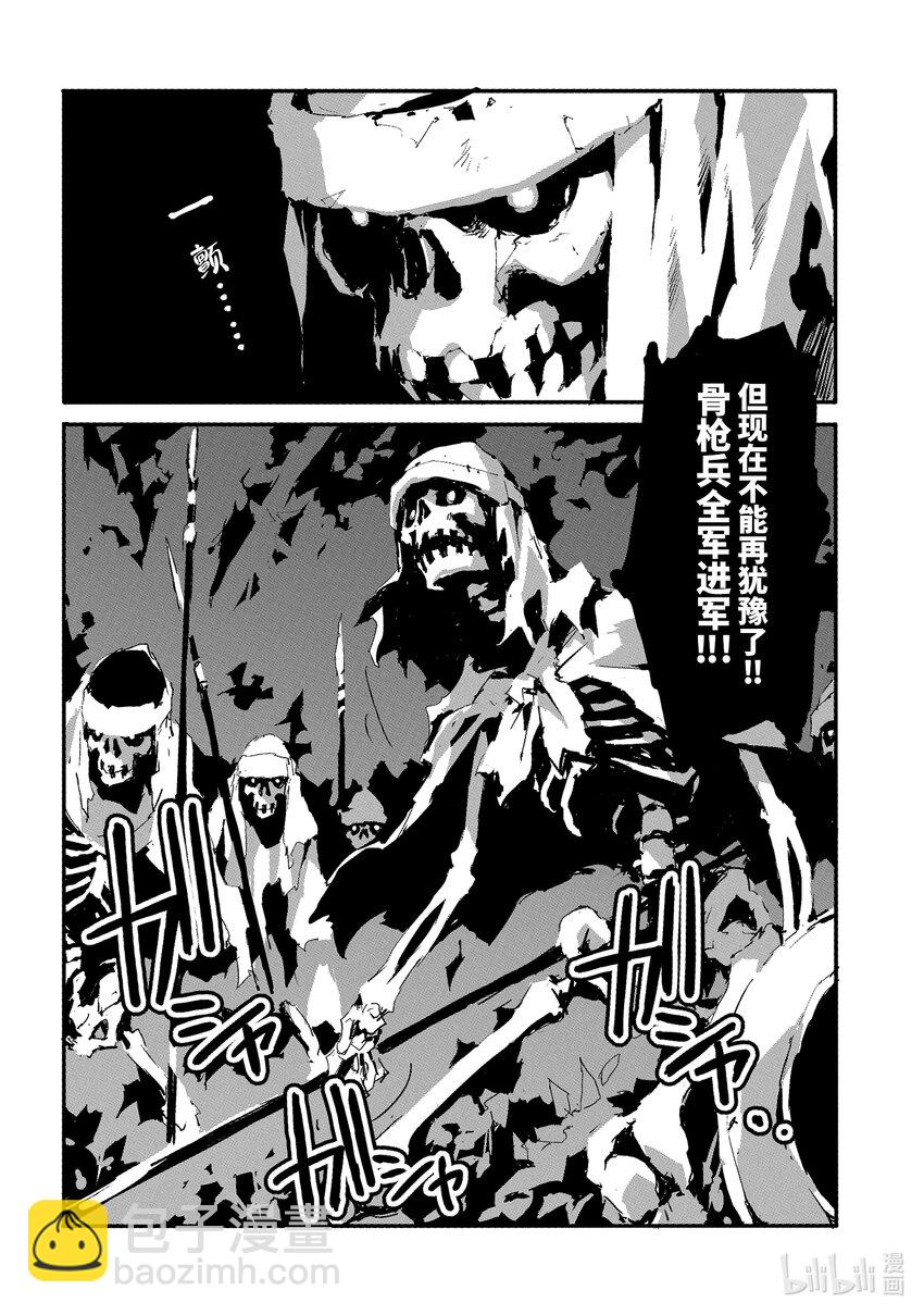 《转生成人狼，魔王的副官 起始之章》第10话 不速之客 第24页
