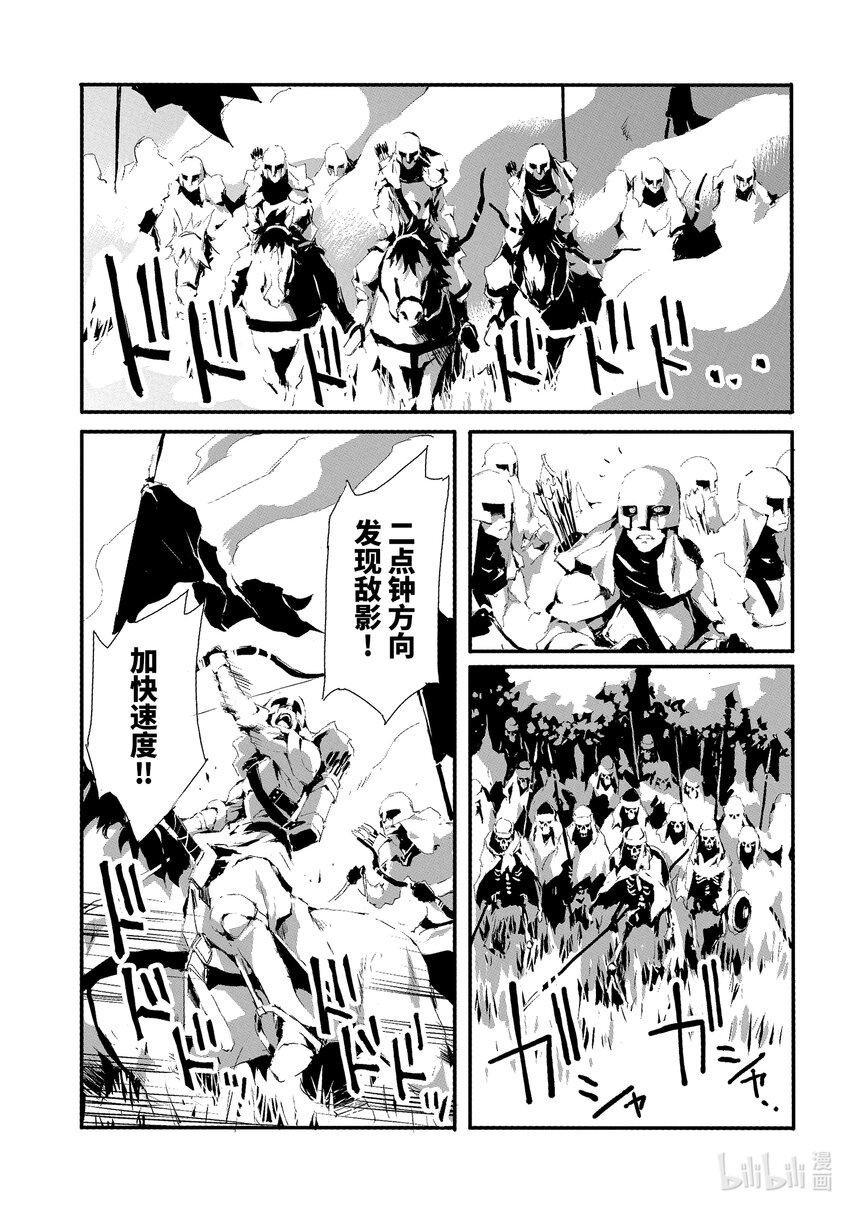 《转生成人狼，魔王的副官 起始之章》第10话 不速之客 第25页
