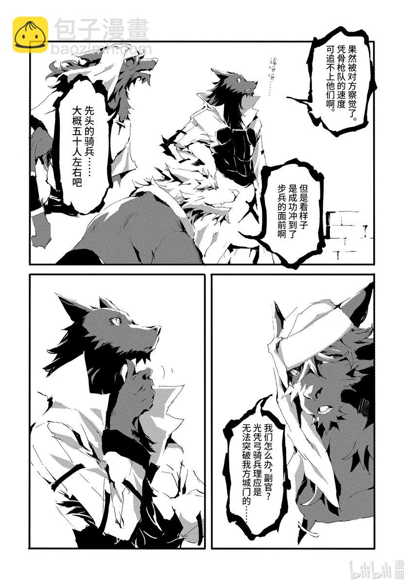 《转生成人狼，魔王的副官 起始之章》第10话 不速之客 第26页