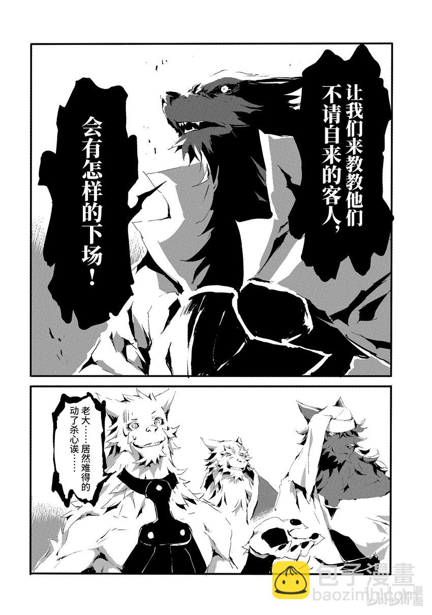 《转生成人狼，魔王的副官 起始之章》第10话 不速之客 第28页