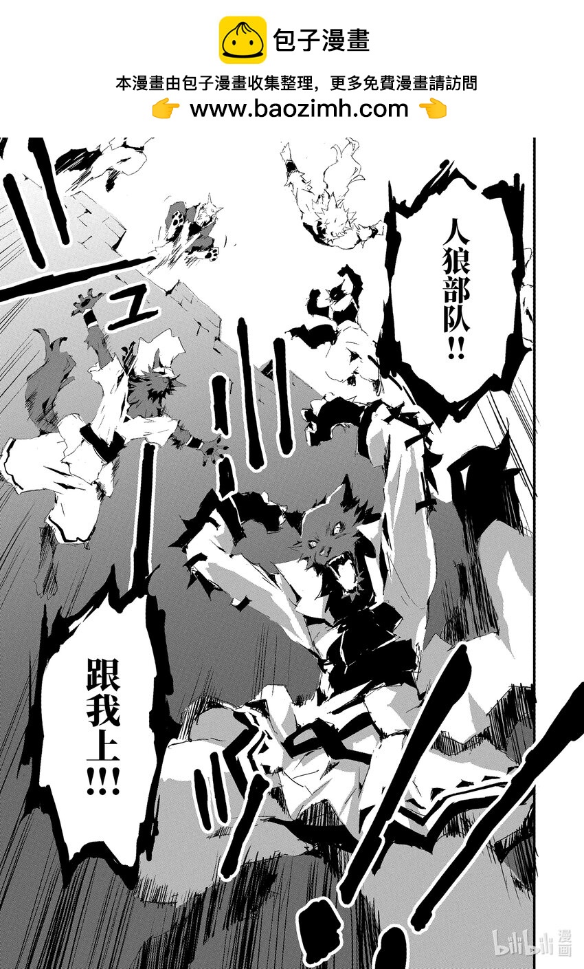 《转生成人狼，魔王的副官 起始之章》第10话 不速之客 第29页