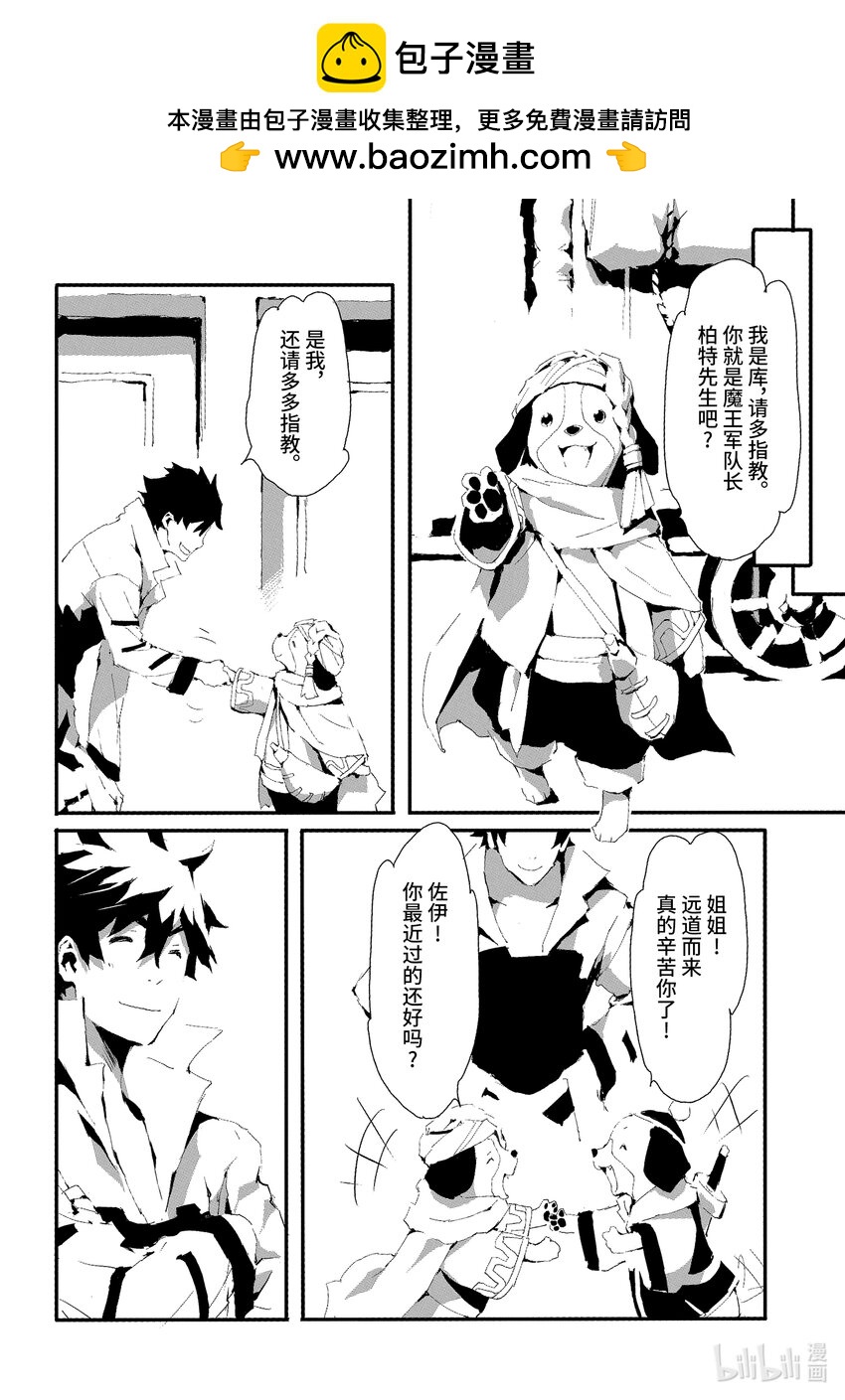 《转生成人狼，魔王的副官 起始之章》第10话 不速之客 第2页