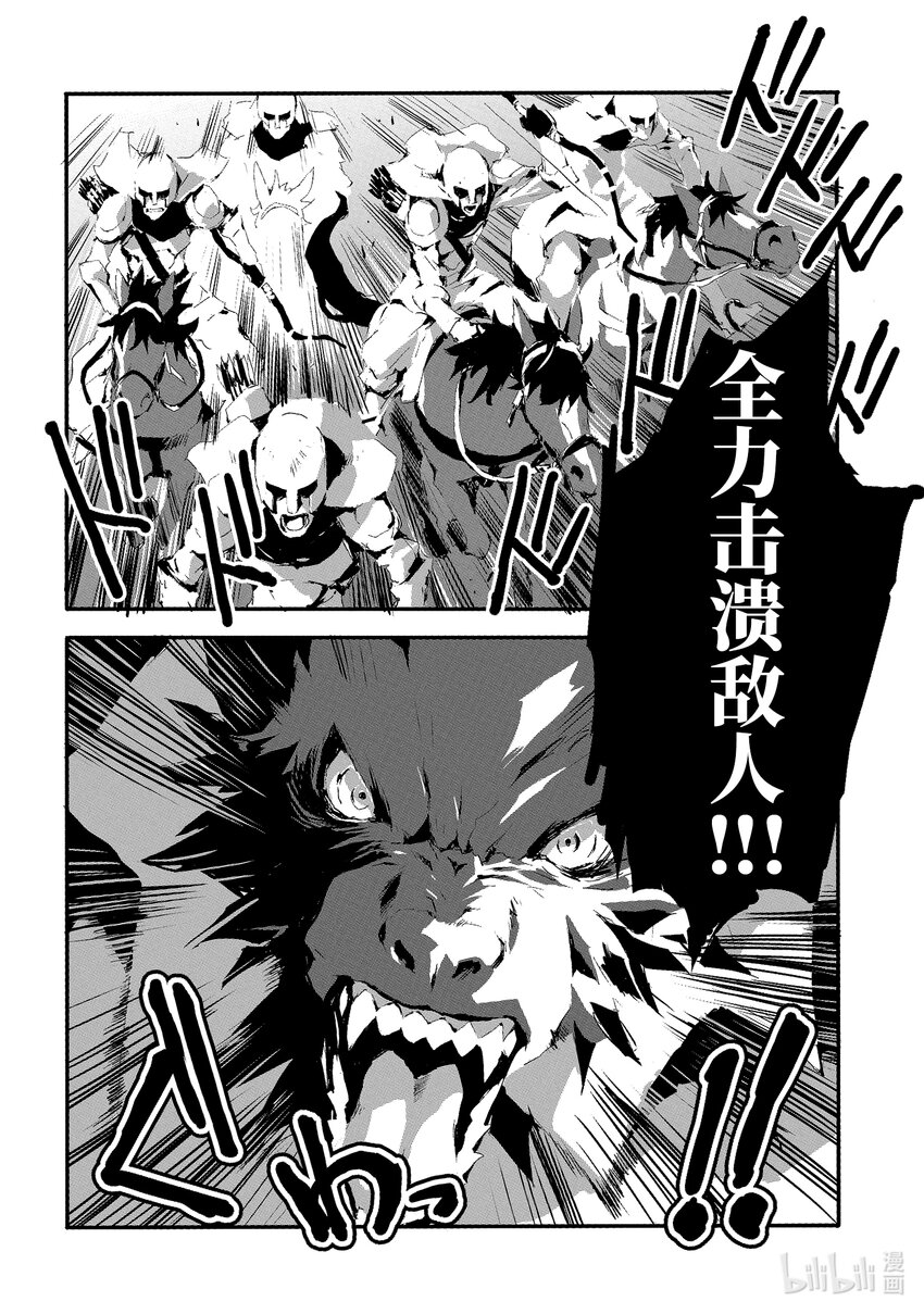 《转生成人狼，魔王的副官 起始之章》第10话 不速之客 第30页