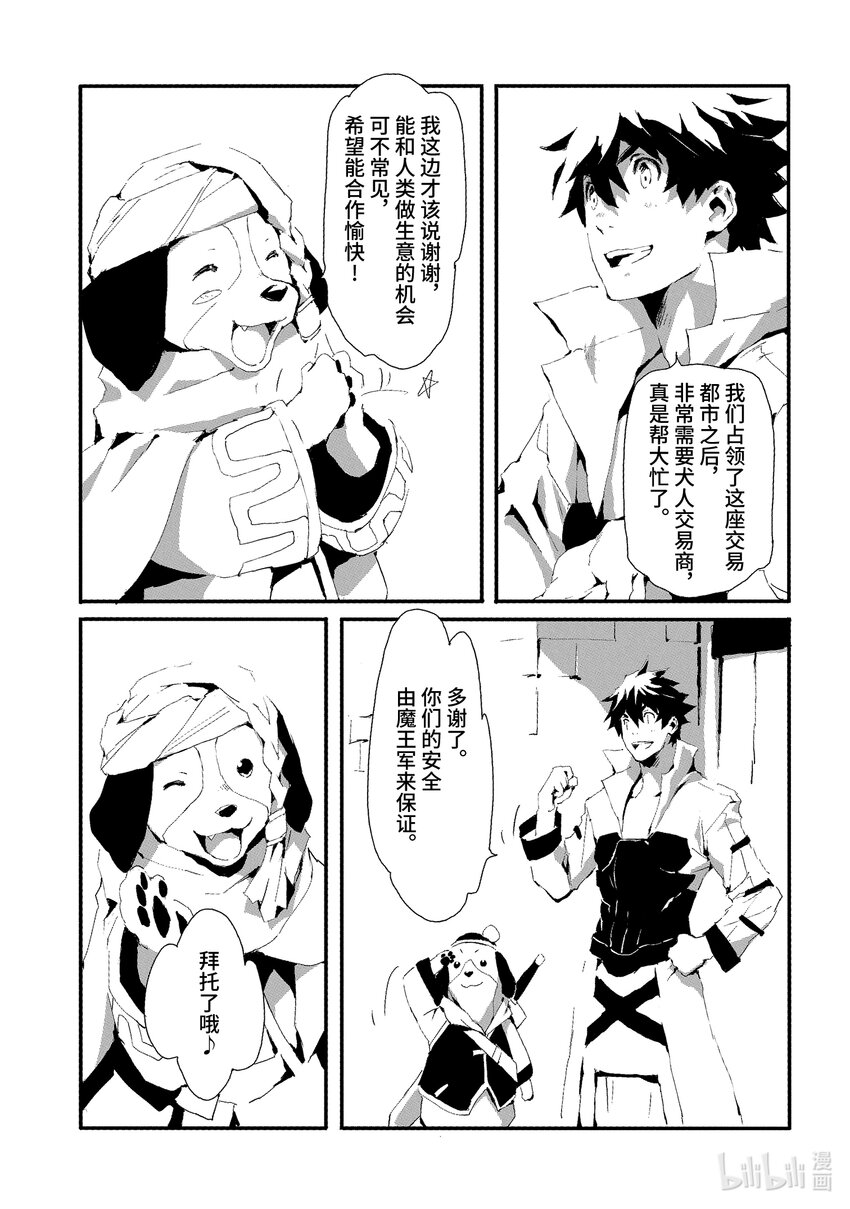 《转生成人狼，魔王的副官 起始之章》第10话 不速之客 第3页