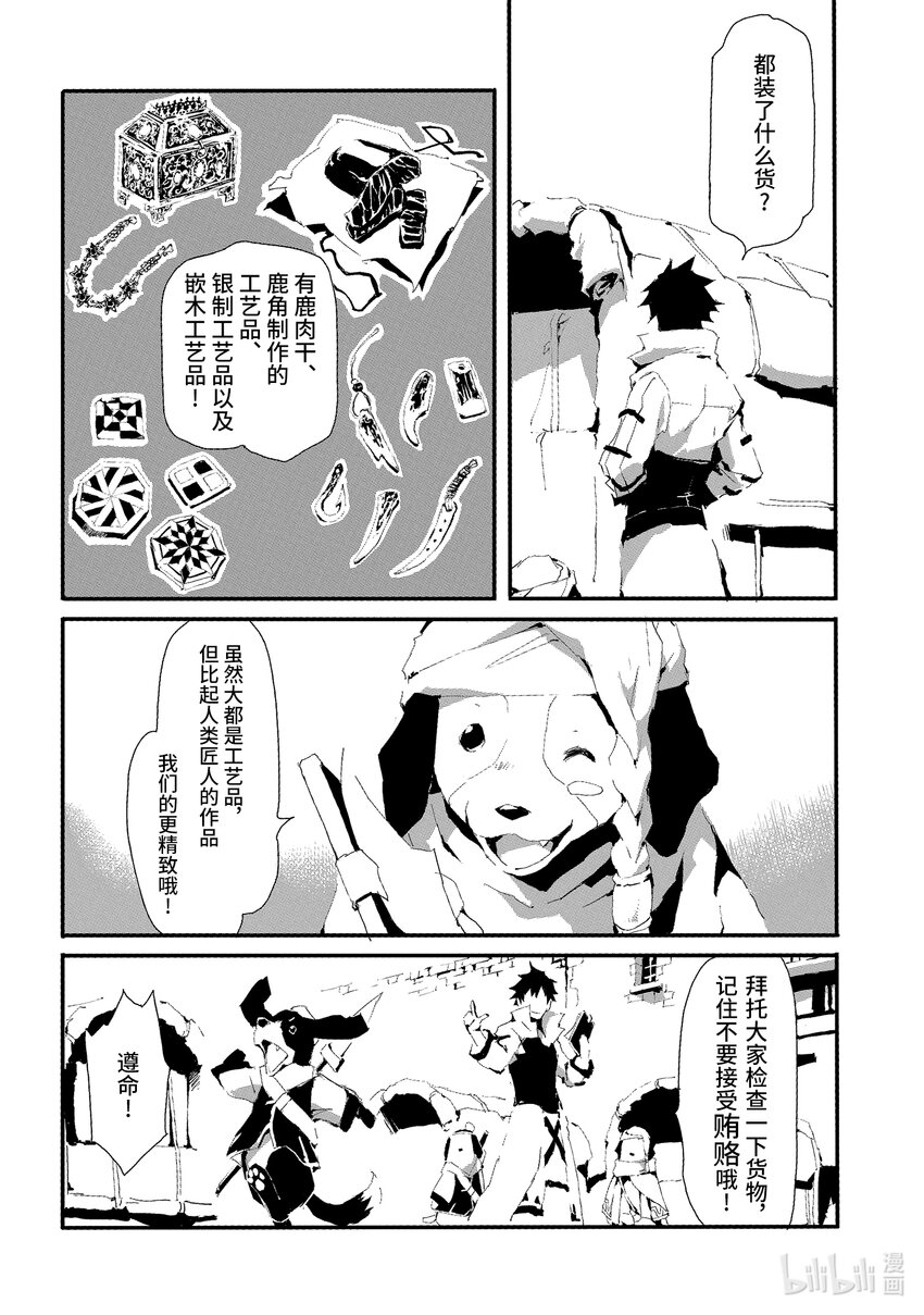 《转生成人狼，魔王的副官 起始之章》第10话 不速之客 第4页