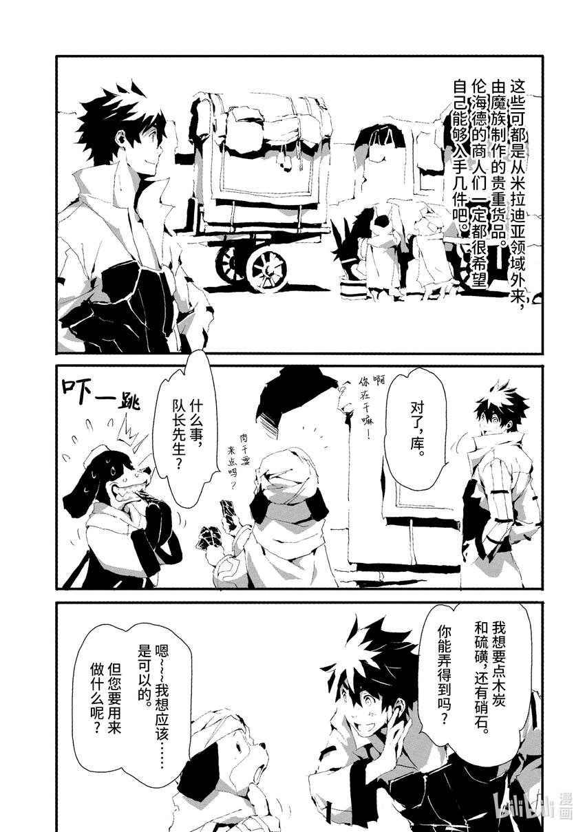 《转生成人狼，魔王的副官 起始之章》第10话 不速之客 第5页