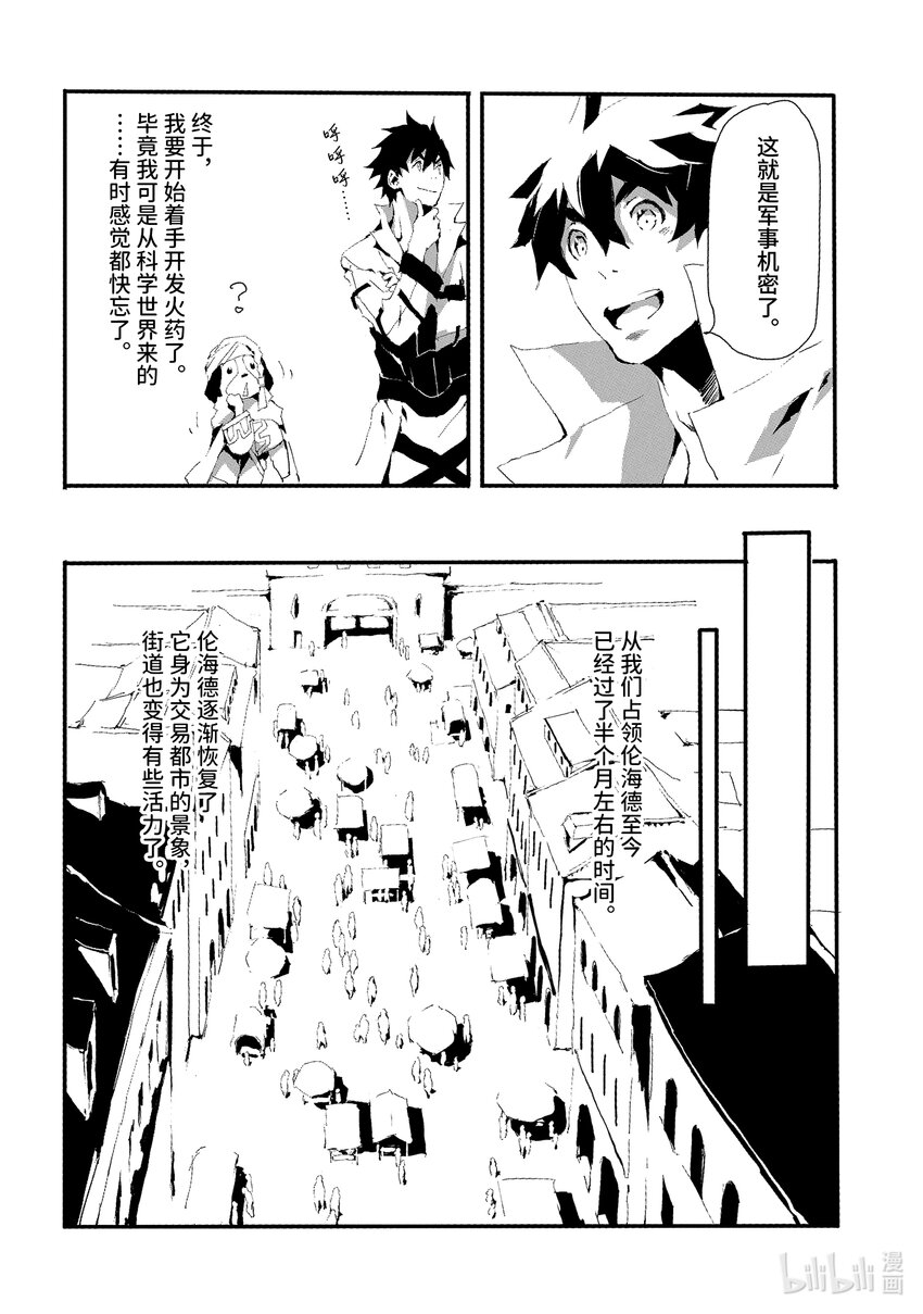 《转生成人狼，魔王的副官 起始之章》第10话 不速之客 第6页