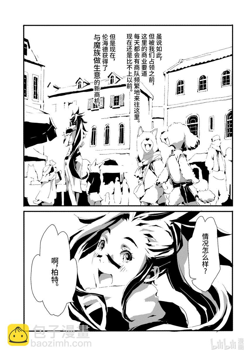 《转生成人狼，魔王的副官 起始之章》第10话 不速之客 第7页