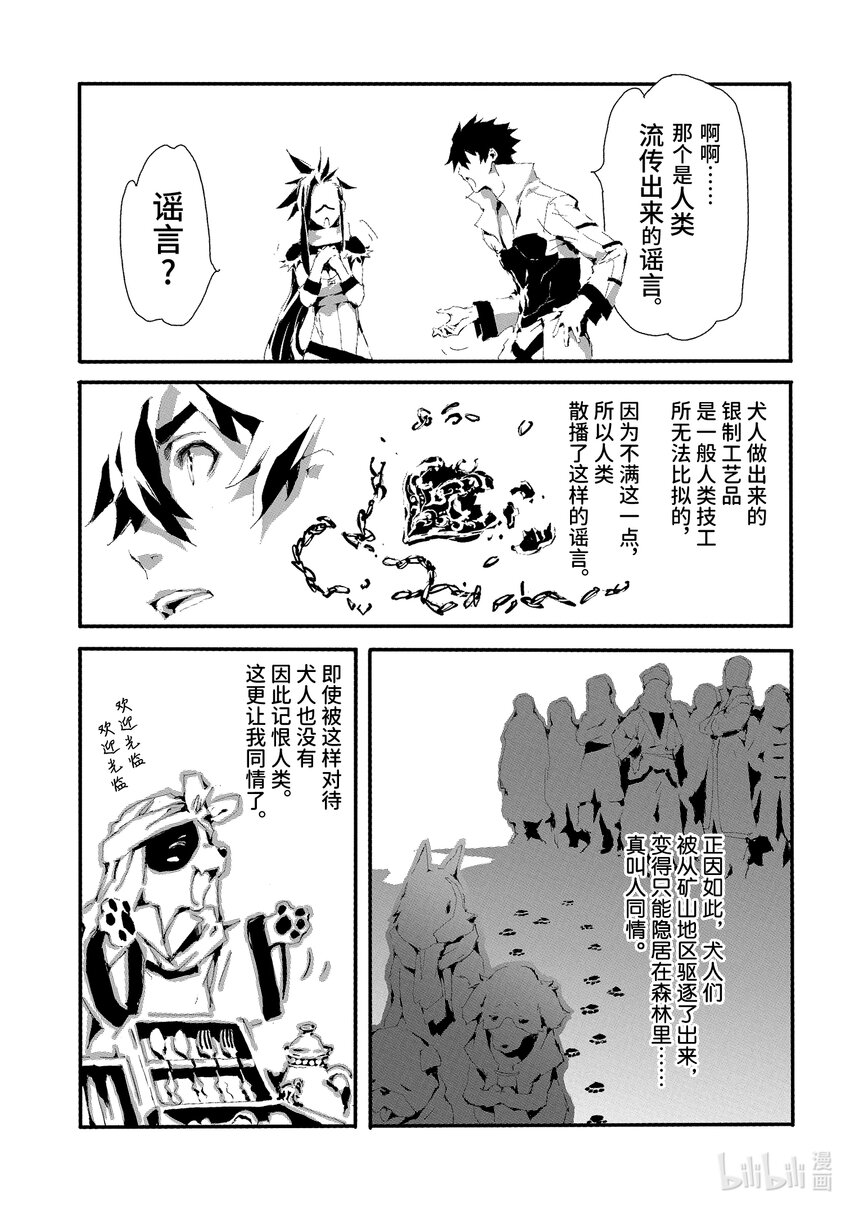 《转生成人狼，魔王的副官 起始之章》第10话 不速之客 第9页
