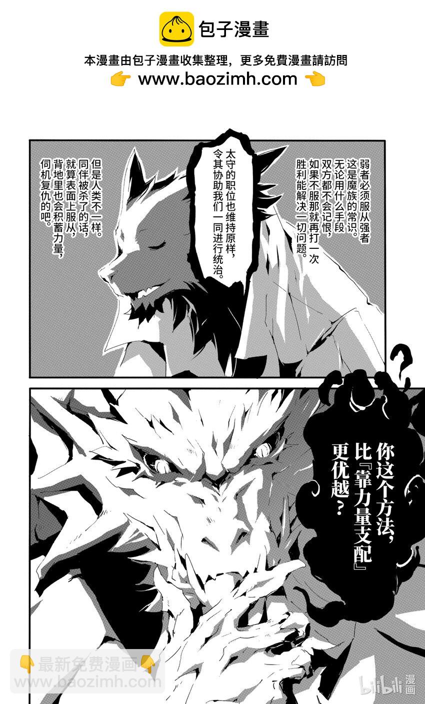 《转生成人狼，魔王的副官 起始之章》第8话 谒见 第10页